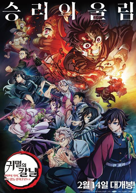 귀멸의 칼날: 인연의 기적, 그리고 합동 강화 훈련으로