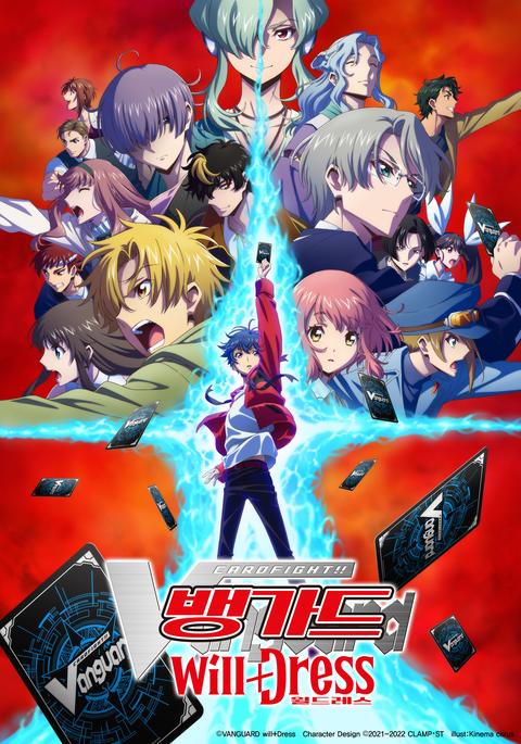 카드파이트!! 뱅가드 will+Dress