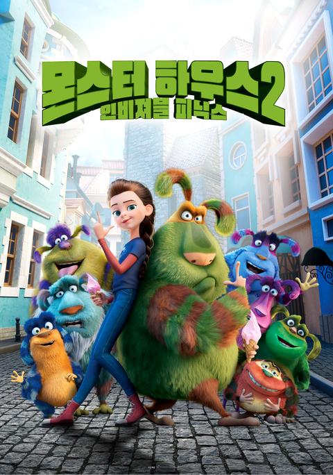 몬스터 하우스 2 : 인비져블 피닉스