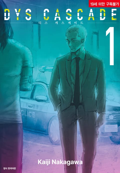 DYS CASCADE (디스 캐스케이드)