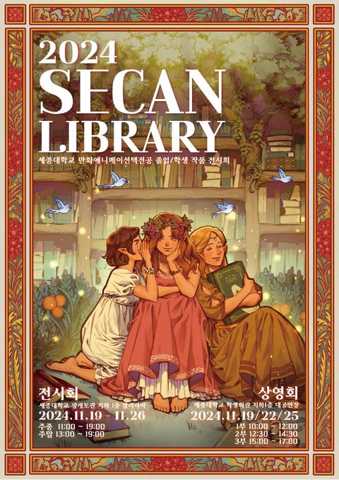 2024 세종대학교 졸업/학생 작품