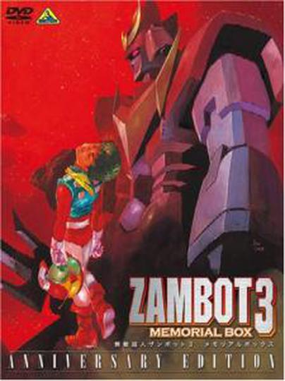 무적초인 잠보트3