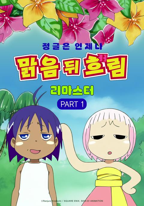 정글은 언제나 맑음 뒤 흐림 part 1