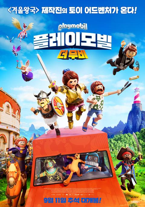 플레이모빌 : 더 무비
