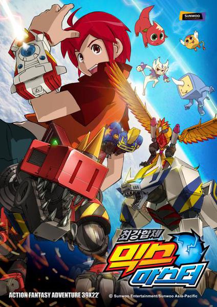 최강합체 믹스마스터