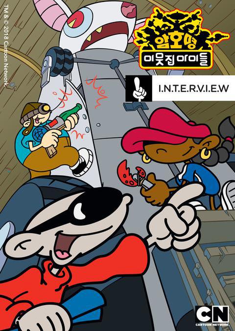 암호명 이웃집 아이들 작전명 1호와의 마지막 추억