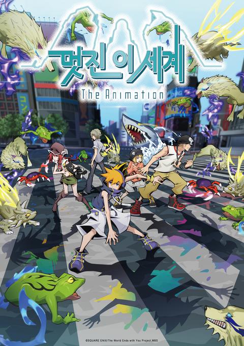 멋진 이 세계 The Animation