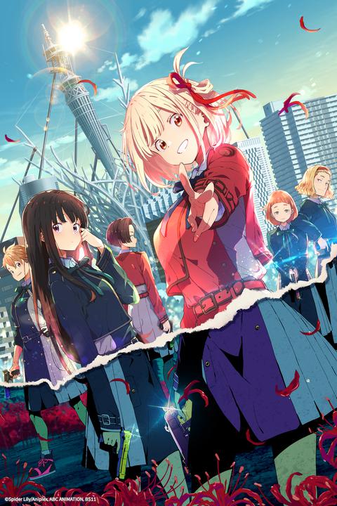 리코리스 리코일