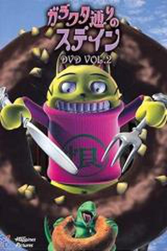 잡동사니 거리의 스테인