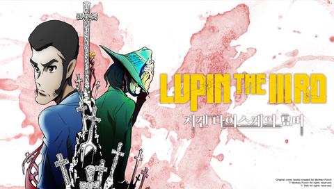 극장판 루팡 3세 : 지겐 다이스케의 묘비