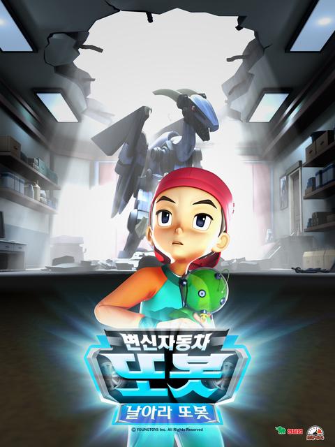 변신자동차 또봇 7기