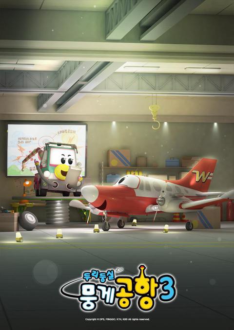 두리둥실 뭉게공항 시즌 3