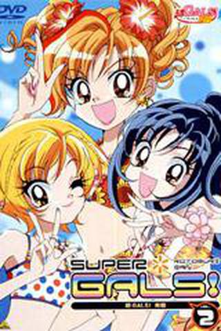 초 GALS! 고토부키 란