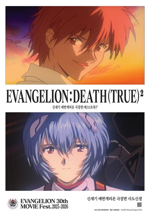 신세기 에반게리온 사도신생