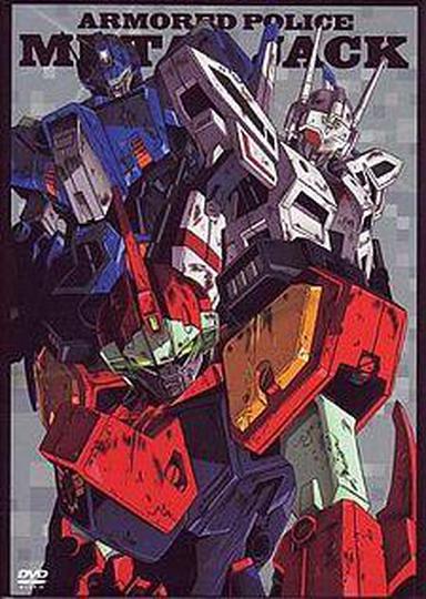 기갑경찰 메탈잭