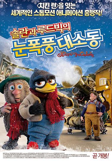 솔란과 루드빅의 눈폭풍 대소동