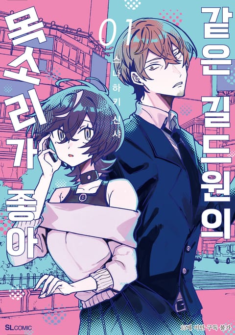 같은 길드원의 목소리가 좋아