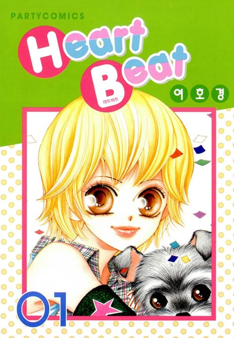 Heart Beat(하트비트)