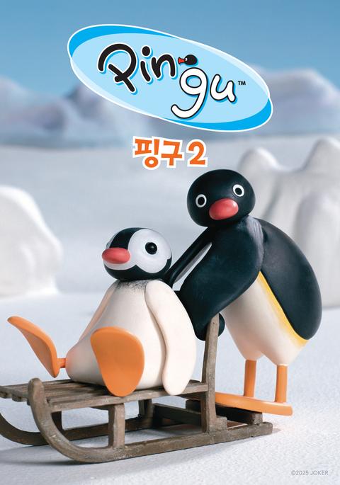 핑구(PINGU) 2