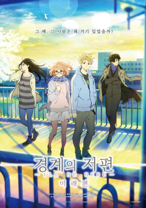 경계의 저편 : 미래편