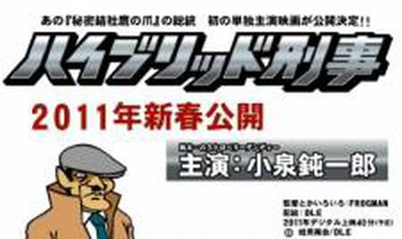 하이브리드 형사