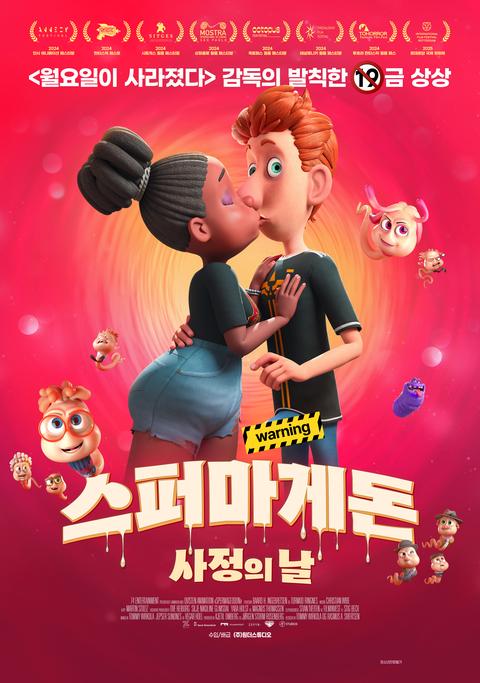 스퍼마게돈 : 사정의 날