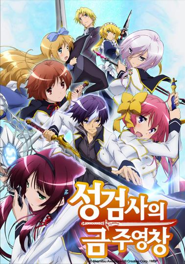 성검사의 금주영창