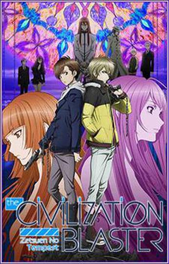 절원의 템페스트