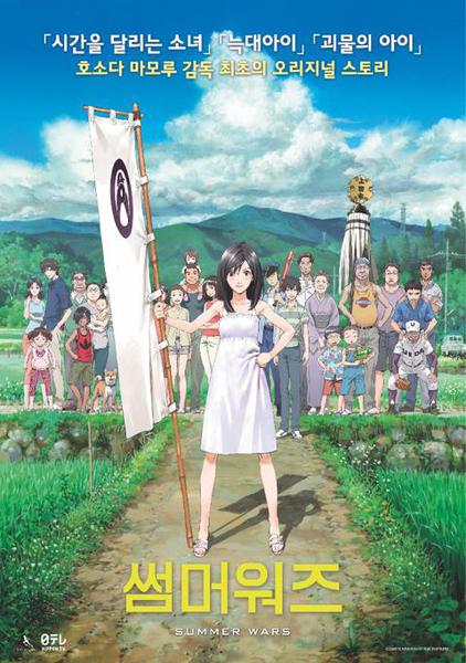 썸머 워즈