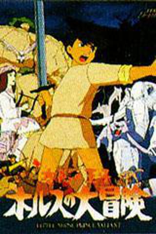 태양의 왕자 호루스의 대모험