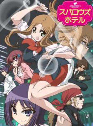 스패로우즈 호텔