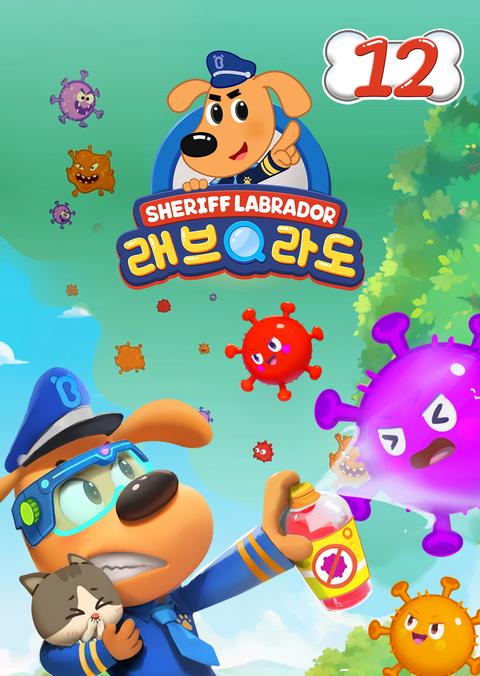 래브라도 경장 12 - 한국어