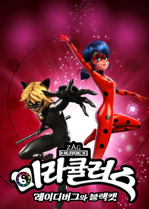 미라큘러스 : 레이디버그와 블랙캣 시즌 1