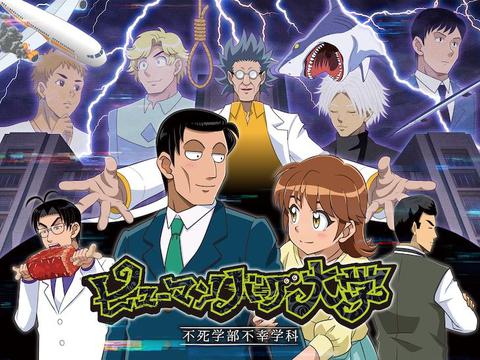 휴먼버그대학교 -불사학부 불행학과-