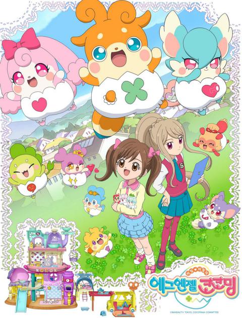 에그엔젤 코코밍 part 2