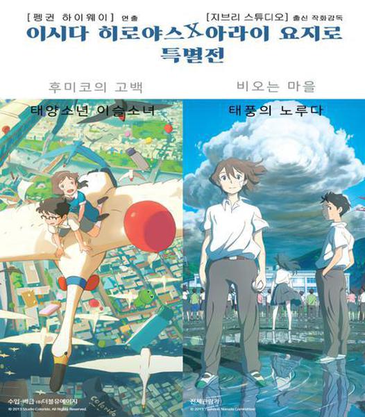 이시다 히로야스 X 아라이 요지로 특별전