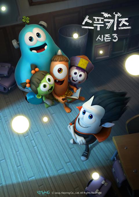 스푸키즈 시즌 3