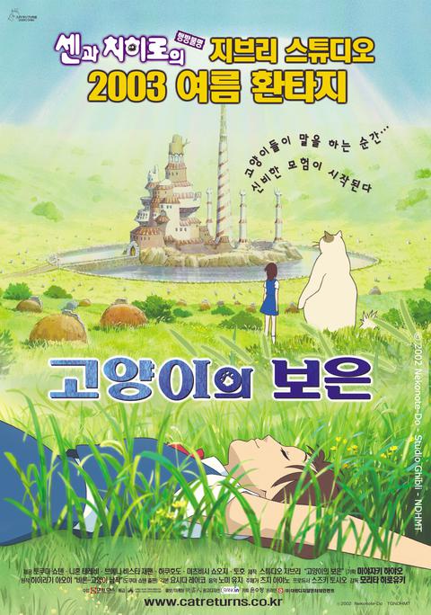 고양이의 보은