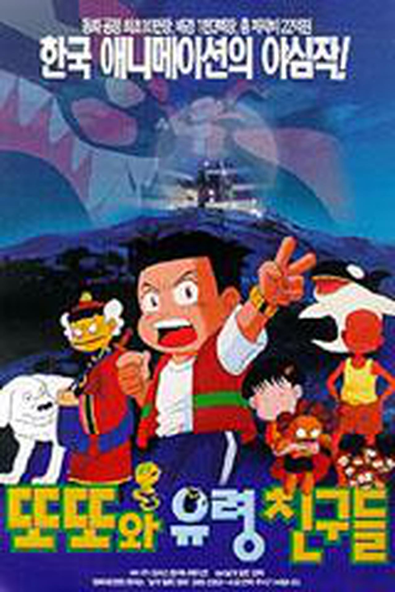 또또와 유령친구들