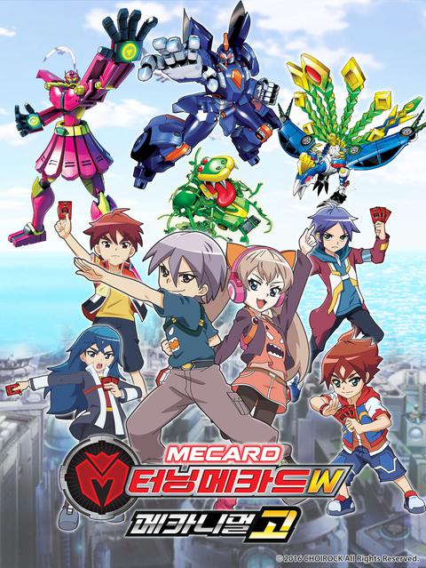 터닝메카드W 메카니멀 고