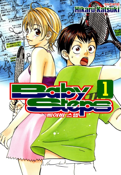 베이비 스텝