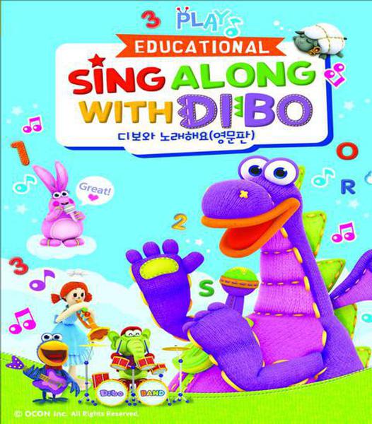 디보와 노래해요 - 영어