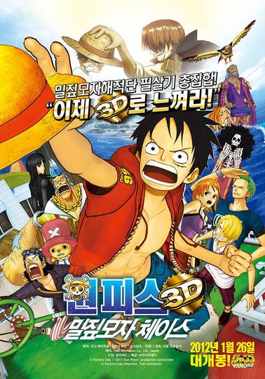 극장판 원피스 11기: 밀짚모자 체이스