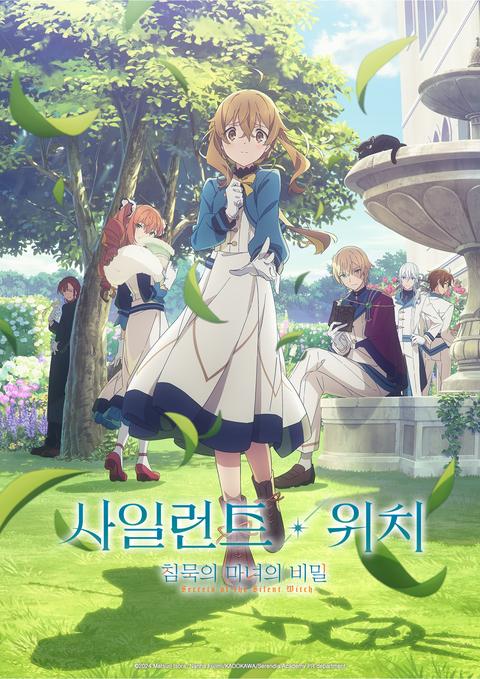 사일런트 위치 침묵의 마녀의 비밀