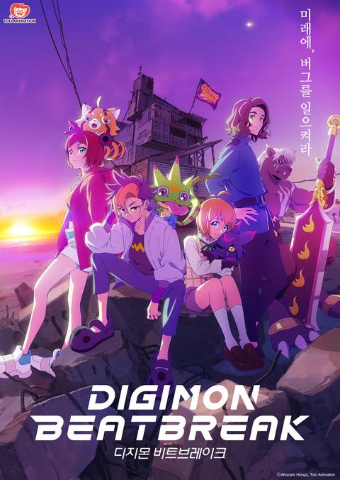 디지몬 비트브레이크