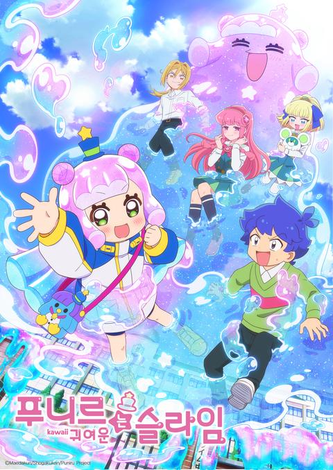 푸니르는 귀여운 슬라임