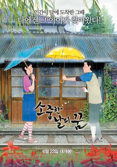 소중한 날의 꿈 - 배리어프리