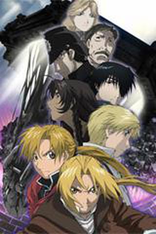 강철의 연금술사 : 샴발라를 정복하는 자