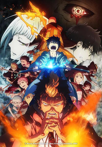 청의 엑소시스트 교토 부정왕편