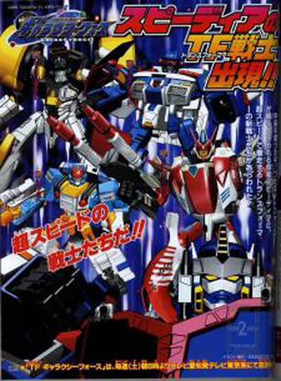 트랜스포머 갤럭시 포스